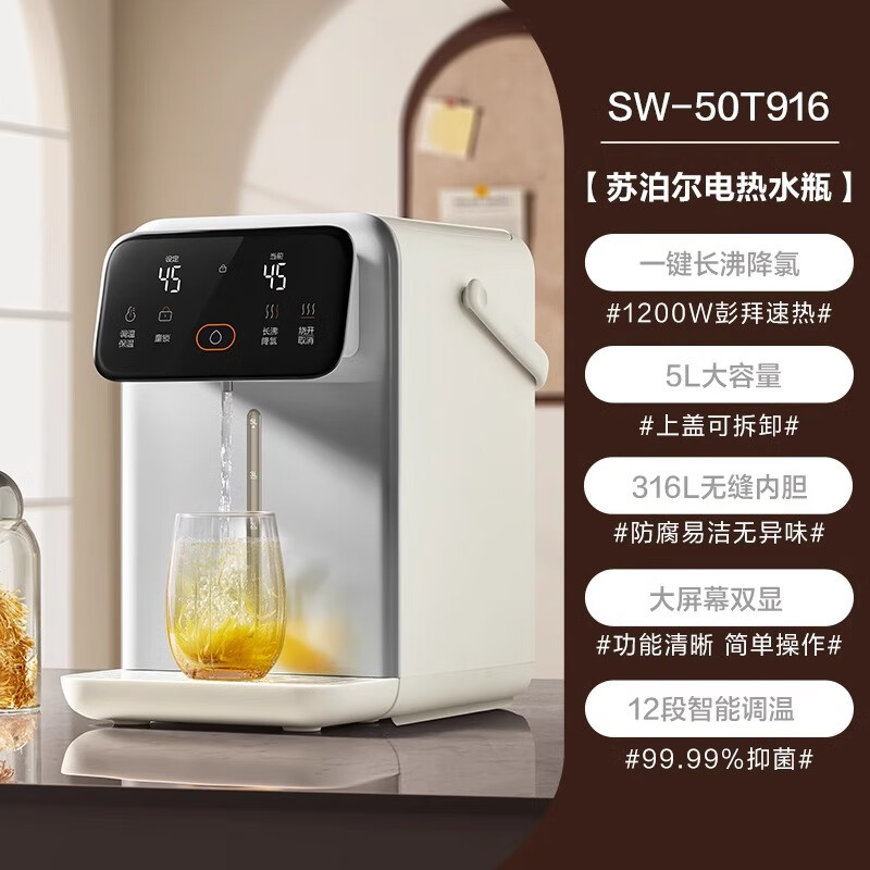 苏泊尔(supor)恒温电热水瓶家用电热水壶一体饮水机烧水保温壶5l大
