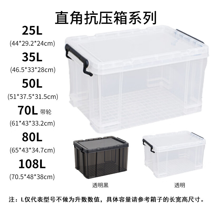 好物多規(guī)格PP大容量透明直角收納箱塑料箱耐用擋壓加厚衣物整理箱 全透明 108#(70.5*48*38cm)