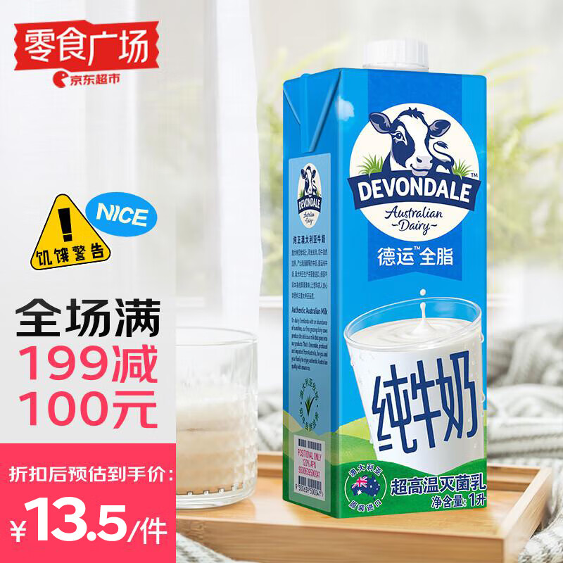 德运 全脂纯牛奶 1L 7.7元