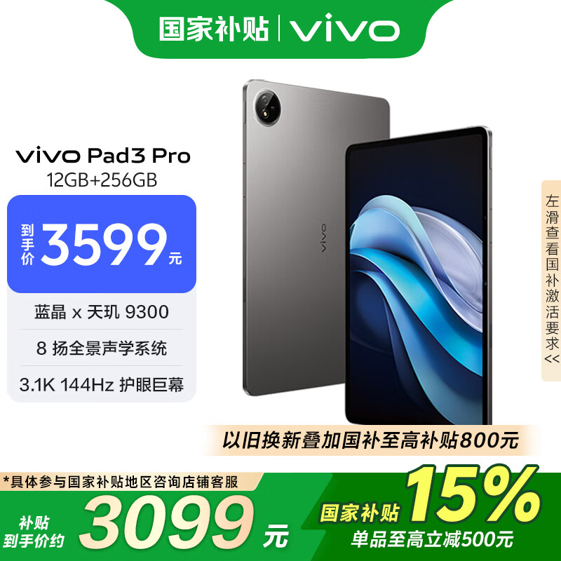 vivo Pad3 Pro13Ӣ�� ����������9300ƽ�����144Hz������11500mAh���12+256GB ���ǻҹ��Ҳ���
