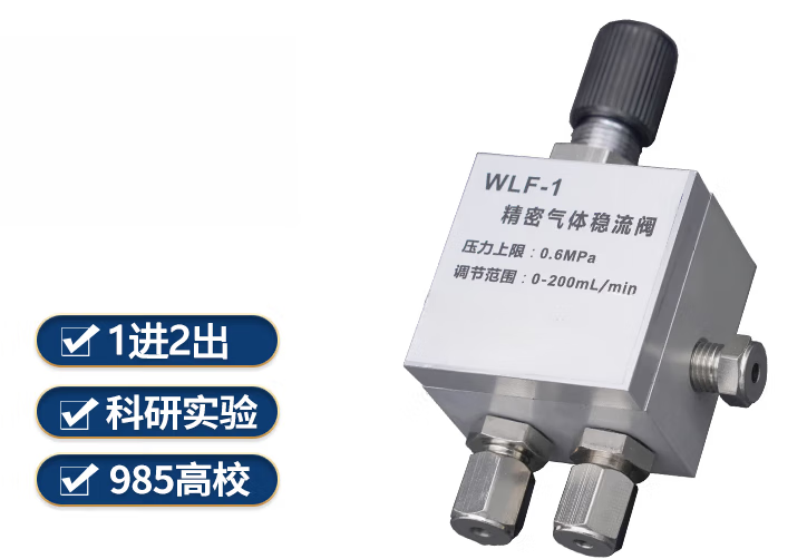 气体稳流阀2mm 3mm wlf-1型精密气体稳流阀 色谱配件 实验配件 2mm【0