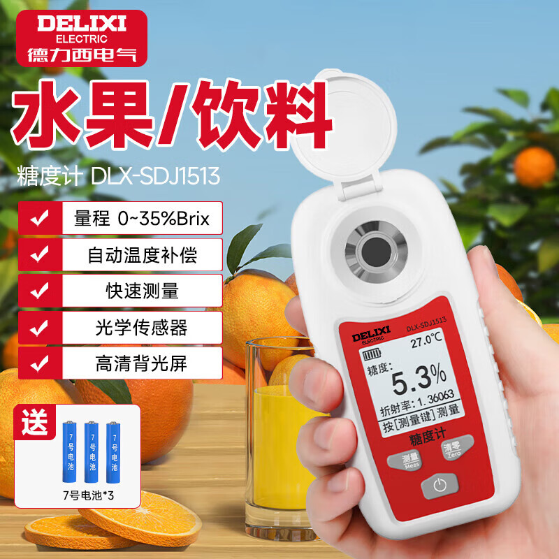 德力西（DELIXI）數(shù)顯糖度計(jì)水果糖度測(cè)量?jī)x測(cè)糖儀高精度糖份檢測(cè)儀(0～35%Brix)