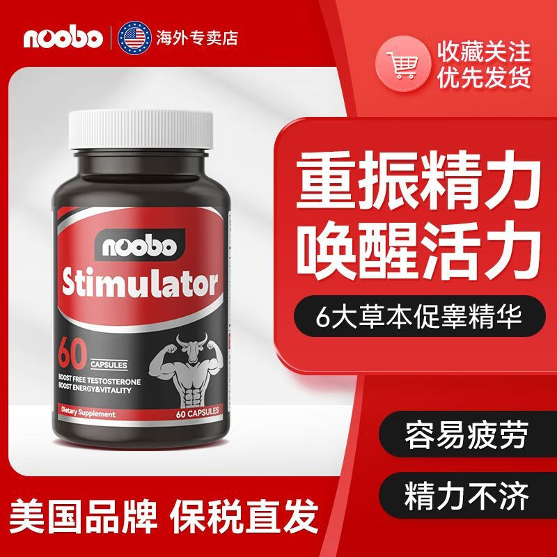 NOOBO美国进口促睾酮激发素胶囊雄性激素海绵体修复二次发育补肾壮阳 2瓶高效装【促睾提精 协同增效】80%顾客选择