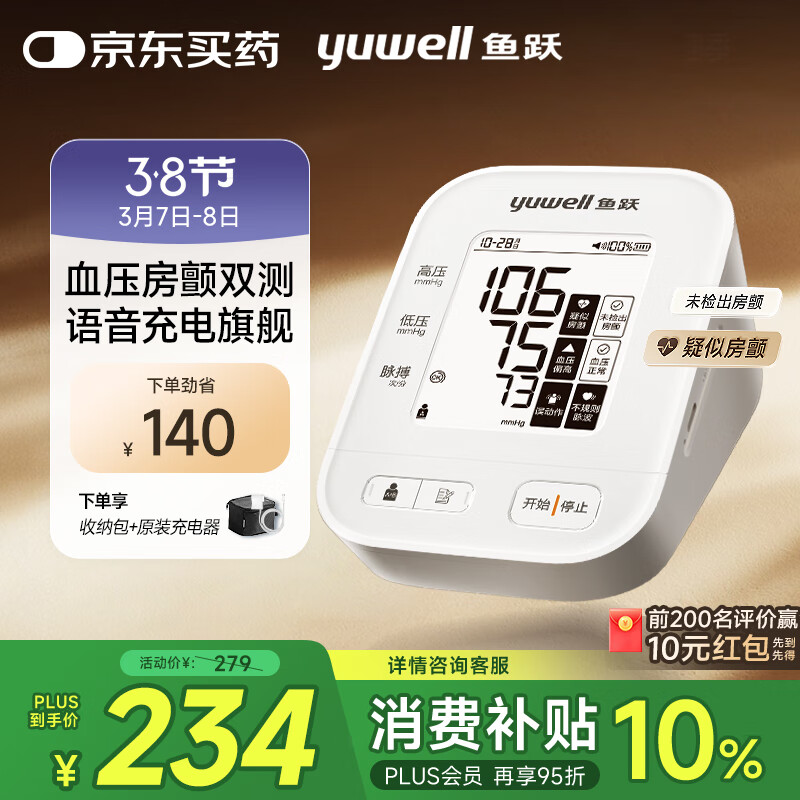 ��Ծ��Yuwell����׼��������Ѫѹ��Ѫѹ�Ǽ���ҽ�ø߾�׼Ѫѹ������������S67XR