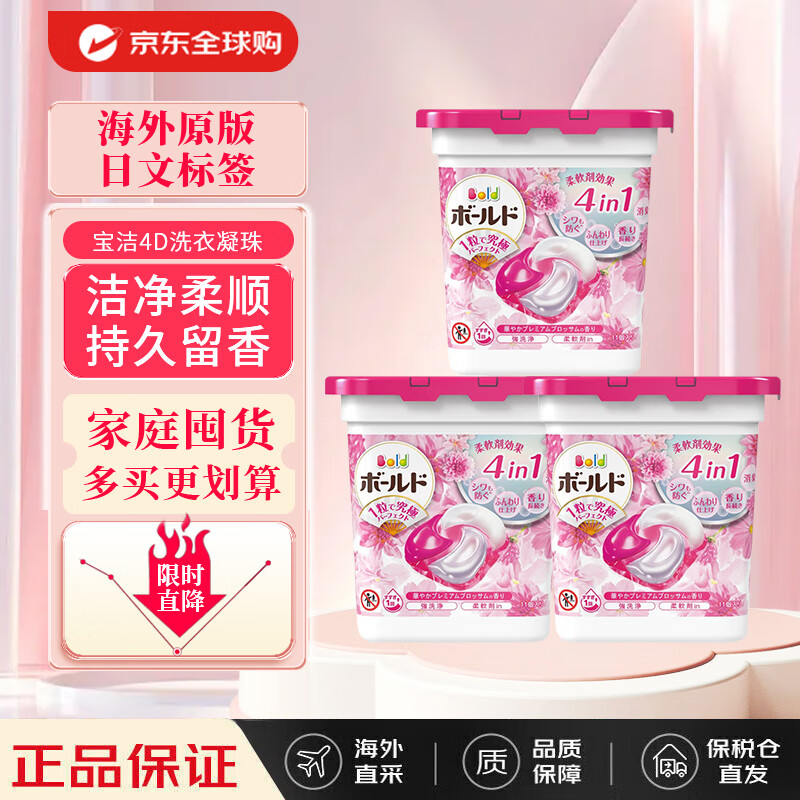 宝洁（P&amp;G）进口洗衣凝珠洗衣球4D柔顺剂持久留香 玫瑰花香11颗*3盒