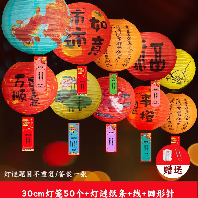 翰鸥斐新年元宵灯笼猜灯谜国风纸红灯笼装饰社区商场挂件字谜条节日布置 【50套】国风灯笼+灯谜条