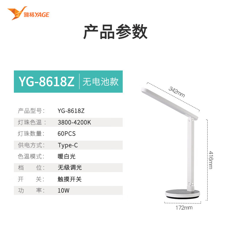 雅格(YAGE)LED護眼臺燈觸摸調(diào)光國A護眼書桌學(xué)生宿舍插電學(xué)習(xí)兒 YG-8618白色