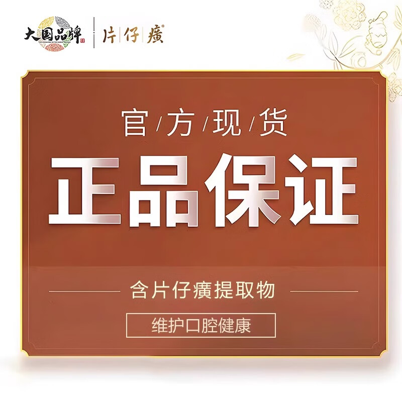 片仔癀牙膏牙口清泵管按压式小金管双重护龈固齿防蛀清新口气抑制牙菌斑 按压小金管（菁萃薄荷） 100g*2支