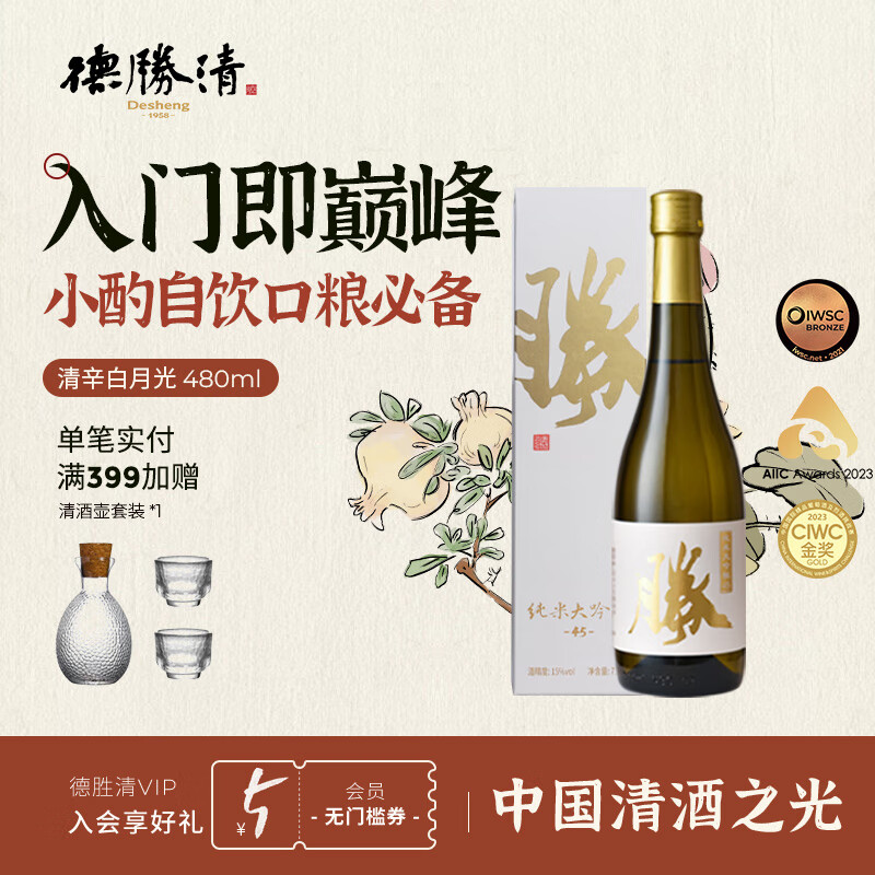 德胜清纯米大吟酿45清辛白月光480ml国产清酒15度精米率四割五分礼盒装 清新白月光45 480ml