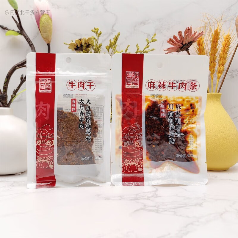 盘中玉淳风派香辣牛肉麻辣牛肉条贵州高原特产牛肉小吃网红零食开袋即食 香辣味牛肉干3包