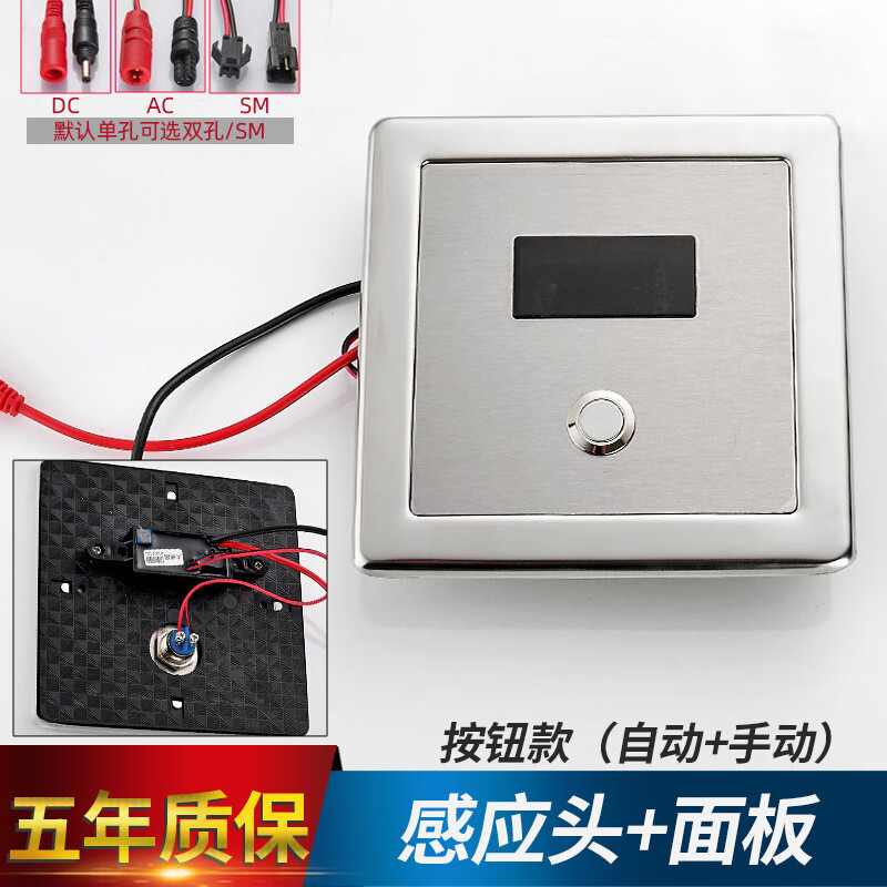 华尔杰小便感应器配件暗装小便池冲水阀小便斗冲洗电磁阀电池盒6V变压器 感应面板+感应头（手动+自动）