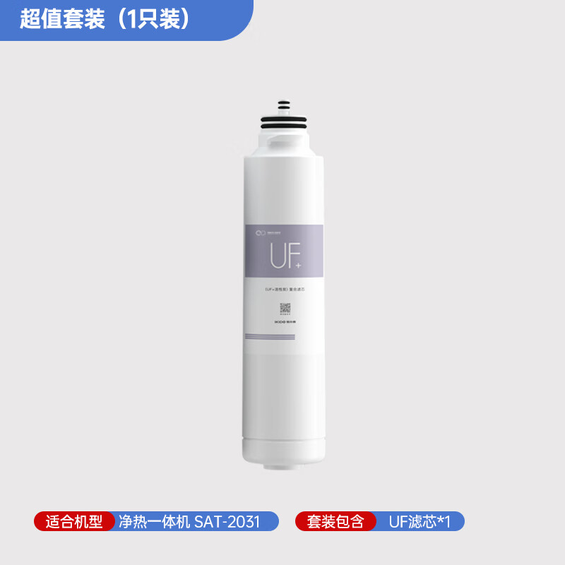 易開得 SAT-2031濾芯 臺(tái)式凈水器原裝PP UF濾芯 UF超濾膜濾芯