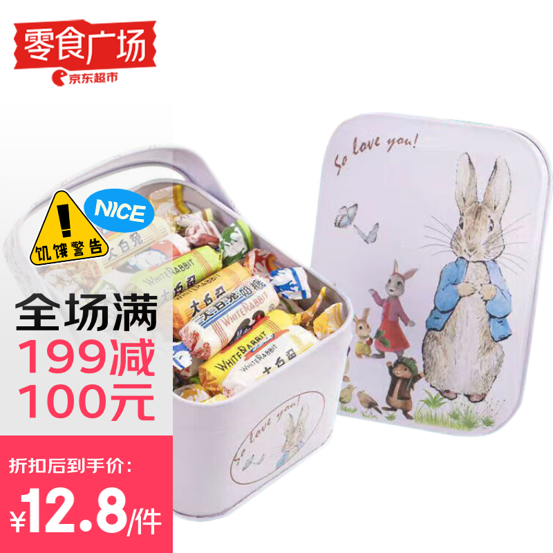 大白兔混合口味奶糖礼盒装伴手礼129g 约24颗上海特产生日礼物送女生