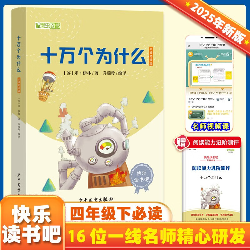 十万个为什么 彩插版快乐读书吧四年级下册推荐阅读课外阅读书必读
