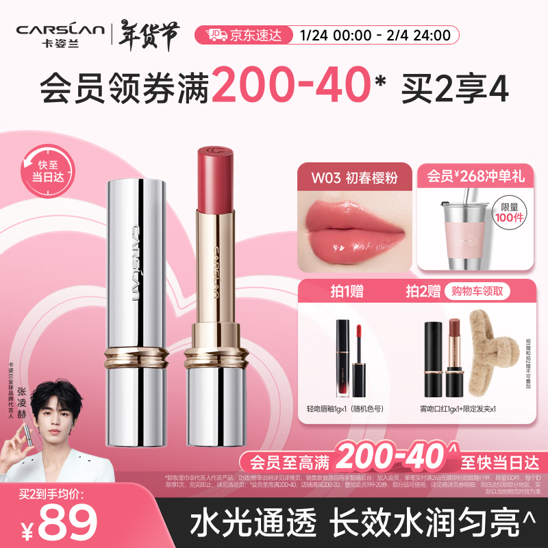 关于卡姿兰水吻唇膏的信息