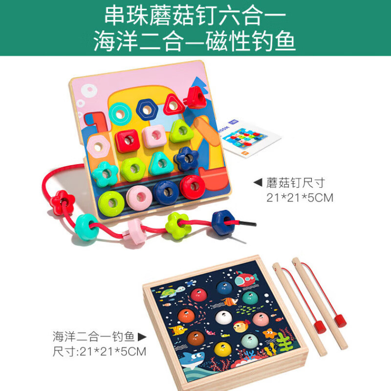 翎喏英國兒童精細動作串珠子訓(xùn)練專注力蒙氏寶寶繞珠益智玩具1-3-6歲 串珠蘑菇釘六合一+磁性釣魚