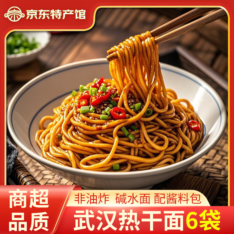 荆八宝武汉热干面24.9元优惠大促