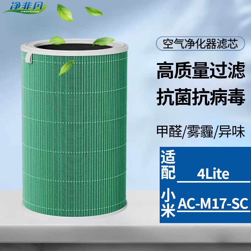 净非凡适配小米米家空气净化器滤芯(韩国E+H滤材)1代/2代/3代/4代/5S/PRO/PRO-H/4PRO/4Lite/Y600带芯片 4 Lite (AC-M17)抗菌除醛增强版