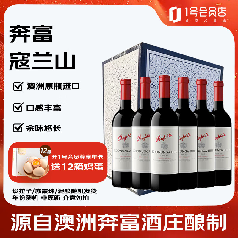 奔富（Penfolds）蔲兰山设拉子\/赤霞珠\/混酿干红葡萄酒木塞款750ml*6 年货送礼