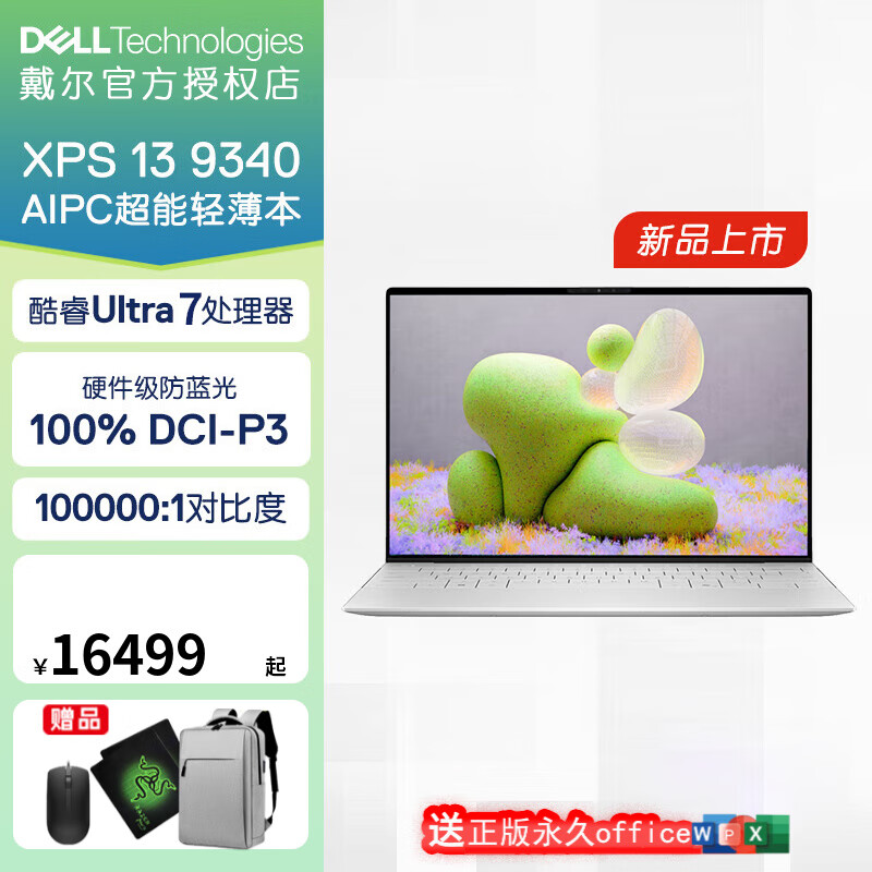 戴尔新款 XPS 13 9340酷睿Ultra处理器AI PC办公游戏设计轻薄商务办公笔记本电脑触控屏 U7丨32G丨2TB丨1808T定制
