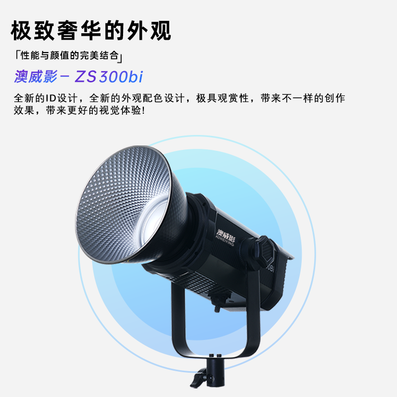 澳威影摄像灯常亮补光灯ZS-300BI LED视频直播摄影灯套装儿童拍照灯演播室摄像 ZS-300BI