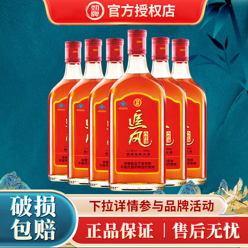 劲牌38度追风八珍酒 年货佳品 家庭装养生酒 38度 500mL 6瓶