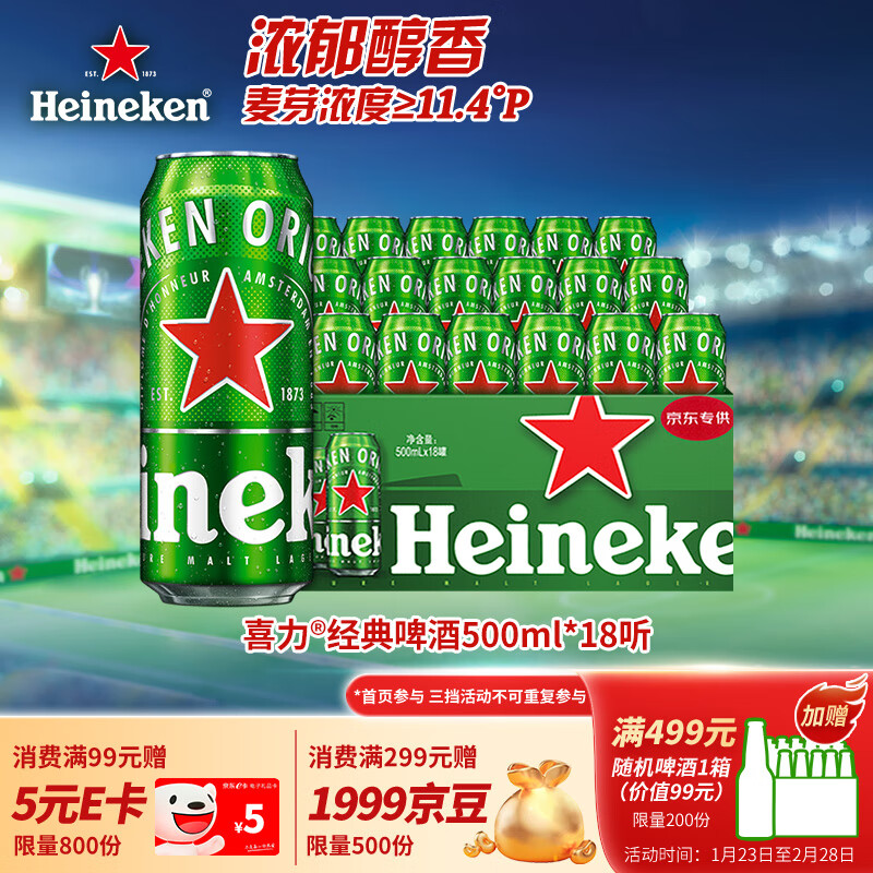 喜力经典500ml*18听整箱装 喜力啤酒Heineken