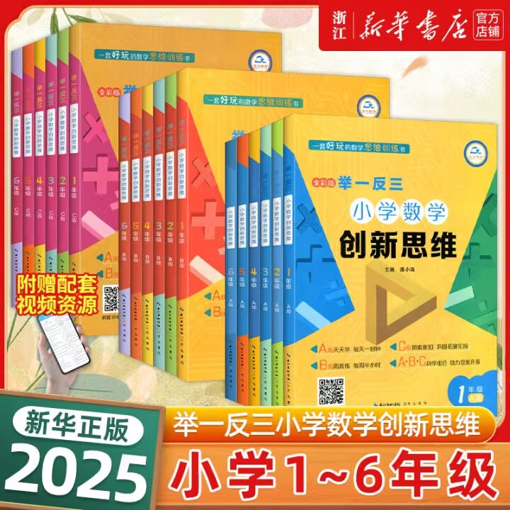 举一反三小学奥数创新思维 一二三四五六年级上下册A+B+C版 人教版数学同步专项训练奥数拓展思维训练计算应用题题库天天练 【数学创新思维】A+B版 小学六年级