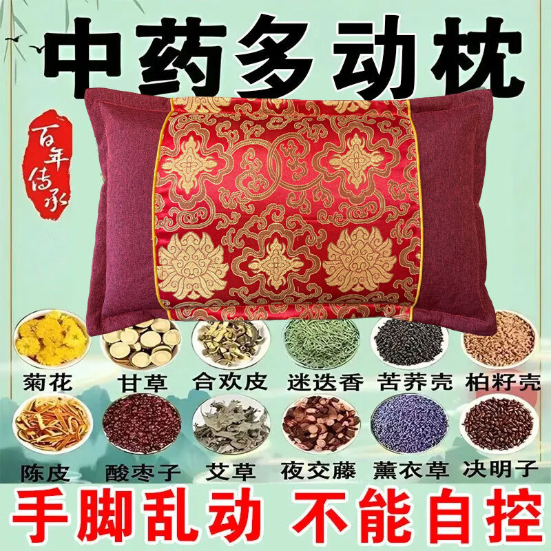多动症枕头】儿童注意力不集中补脑增强记忆力少儿多动症专用药枕 特效款99味中药材】告别多动症