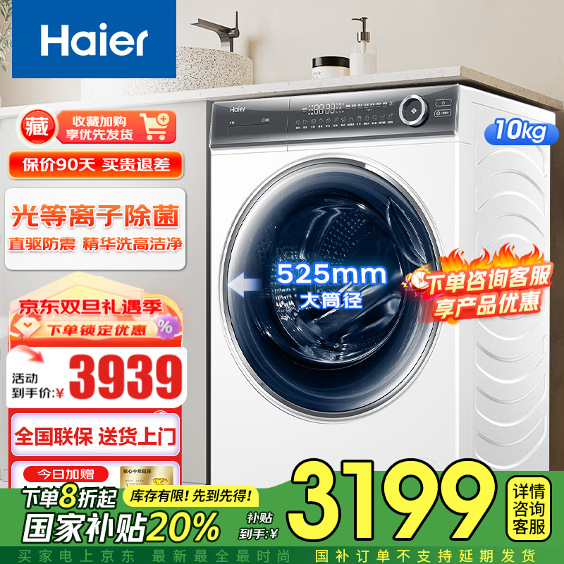 ������Haier����Ϫ�ھ��� ��Ͳϴ�»�ȫ�Զ�����ϴֱ����Ƶ��ƽǶ����ϴ+������ӳ���+ֱ������