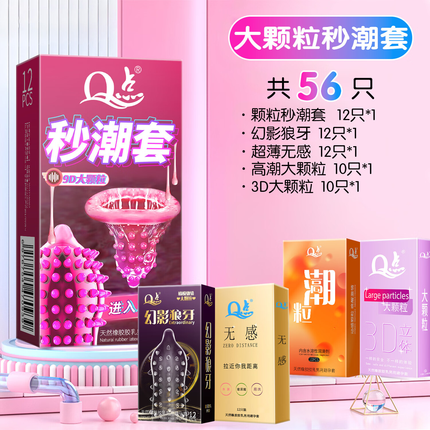 Q点避孕套大颗粒狼牙套情趣刺激带刺安全套男性泄欲安全套持久高潮套 情趣颗粒【56只】秒潮+3D颗粒+幻影+超薄+高潮
