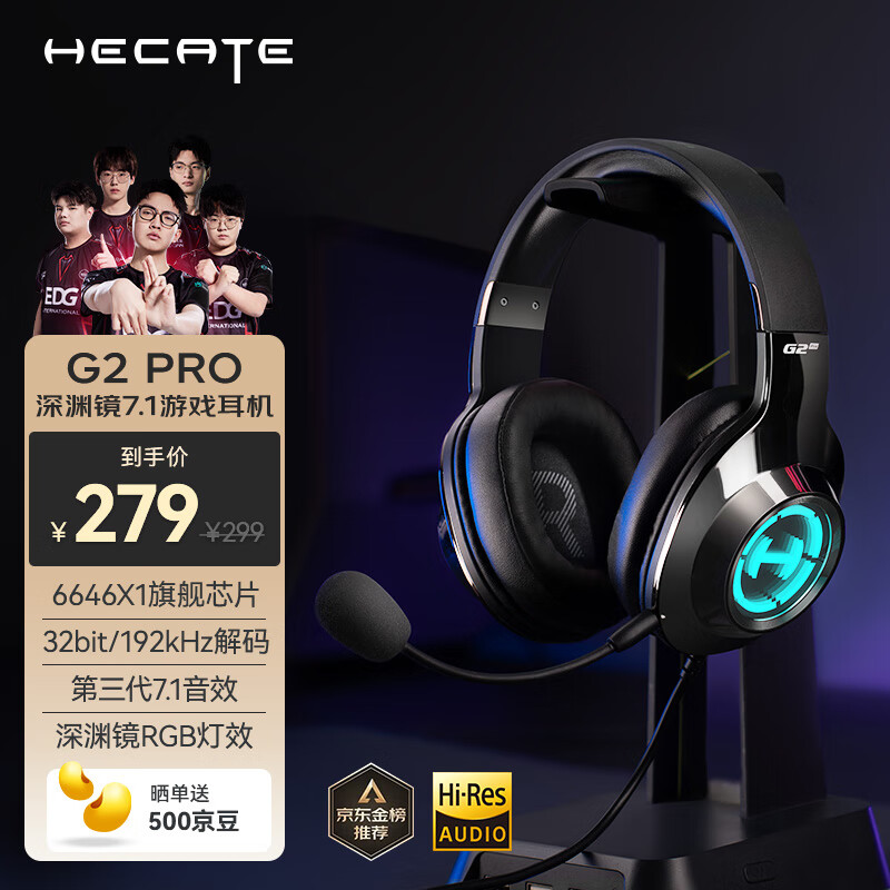 漫步者（EDIFIER）HECATE G2pro USB7.1声道深渊灯游戏耳机电竞耳麦头戴式电脑网课办公麦克风吃鸡耳机带线控 黑色