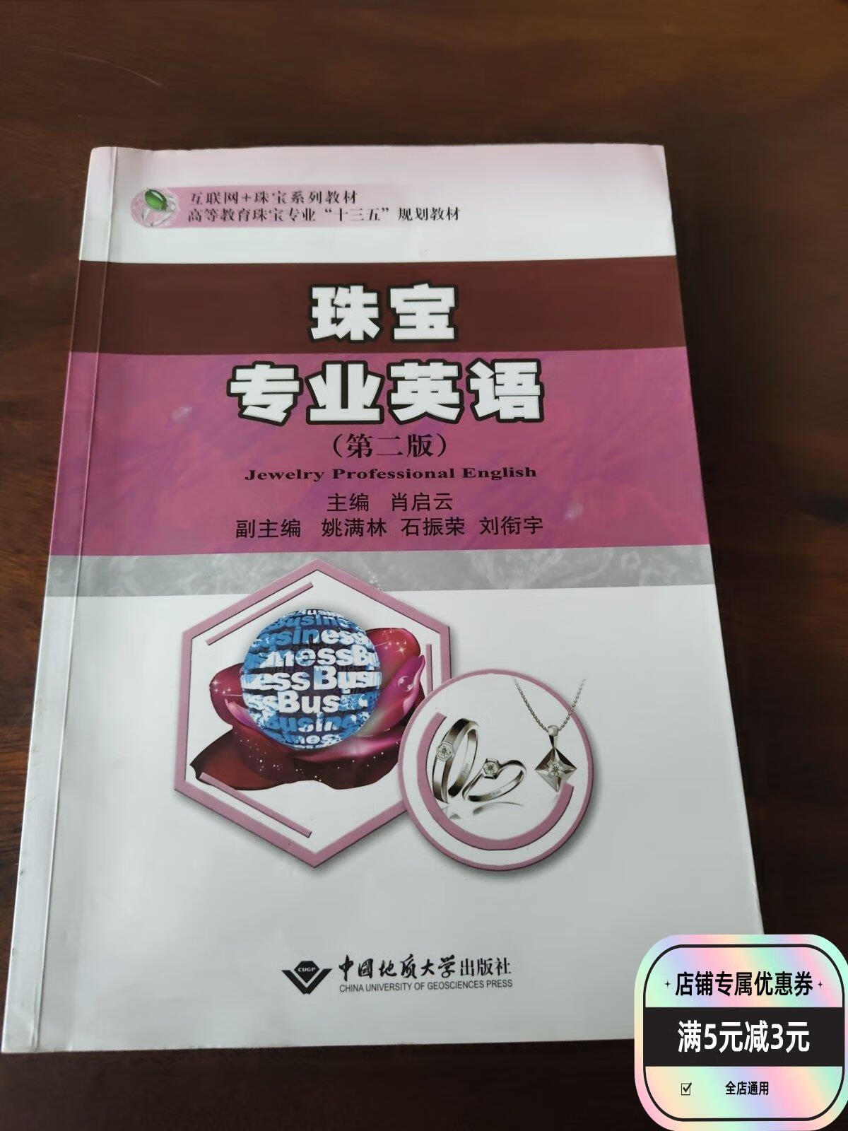 珠宝英语(珠宝英语翻译) 第2张