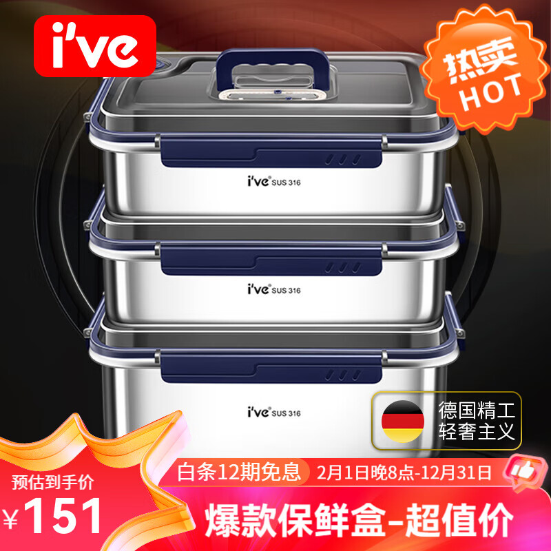 I'VE 德国 316食品级不锈钢保鲜盒 饭盒带盖便当盒冰箱密封储物盒 【大中小-三件套】 sus316加厚钢 | 耐用健康安全