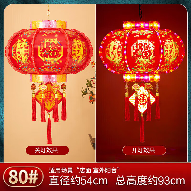 斯哆瑞2025新款旋轉(zhuǎn)大紅燈籠陽臺裝飾led春節(jié)新年大門掛的七彩走馬燈籠 80#福牌直徑54CM【庭院走廊】 鴻福錦彩款【一對裝】