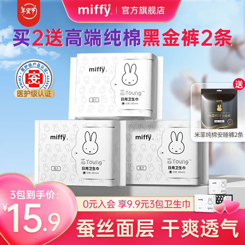 米菲Miffy经期用卫生巾组合装日夜用姨妈巾蚕丝面层瞬吸透气护垫 【日用240mm】3包24片