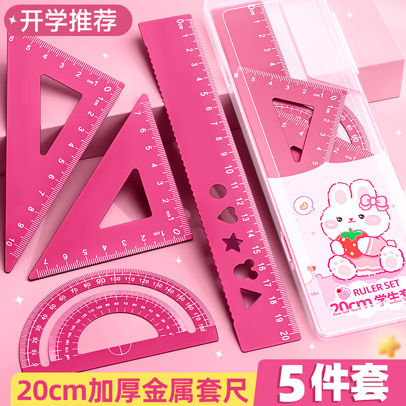 【7折】舒星小学生金属套尺四件套20cm直尺三角尺量角器多功能尺子套装三角板文具用品画图工具https://u.jd.com/F6IXgja----多半有货 | 下3件最优到手单价：8.95 -> 【7.04】