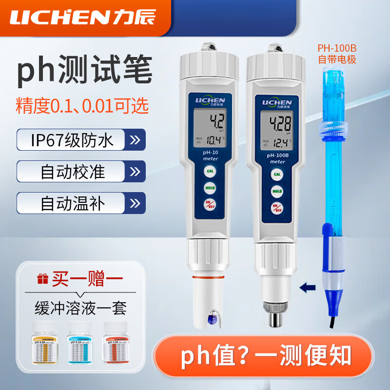 力辰科技（lichen）ph測(cè)試筆高精度筆式酸度計(jì)便攜ph計(jì)水族魚(yú)缸水質(zhì)測(cè)ph值電導(dǎo)率儀 PH-10 精度0.1
