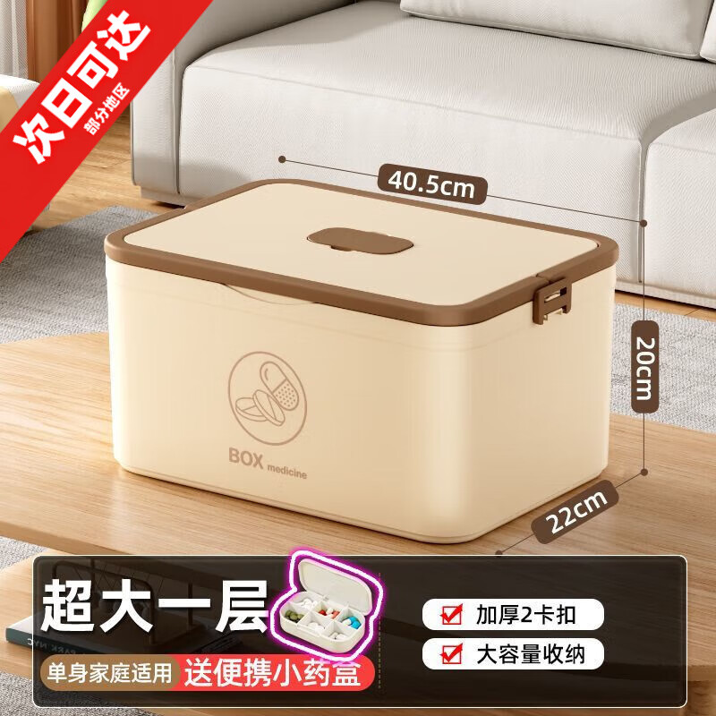 嘉玘嘉玘家庭裝醫(yī)藥箱收納箱家用加厚多層大容量大號藥品分類整理收納 拿鐵咖【一層】 巨無霸【適合3-6人】送隨身藥盒