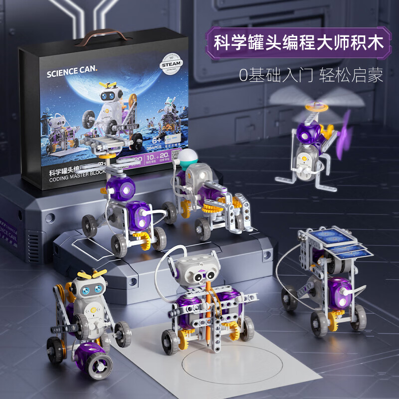 科學罐頭編程機器人積木入門兒童電動拼裝男孩玩具新年禮物 【app控制】創客積木編程動力版