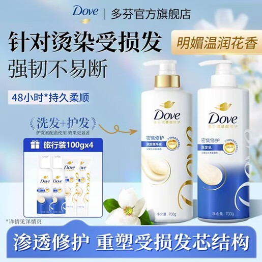 多芬（Dove）【密集修护】氨基酸洗护套装700gx2+100gx4 干枯受损毛躁发质