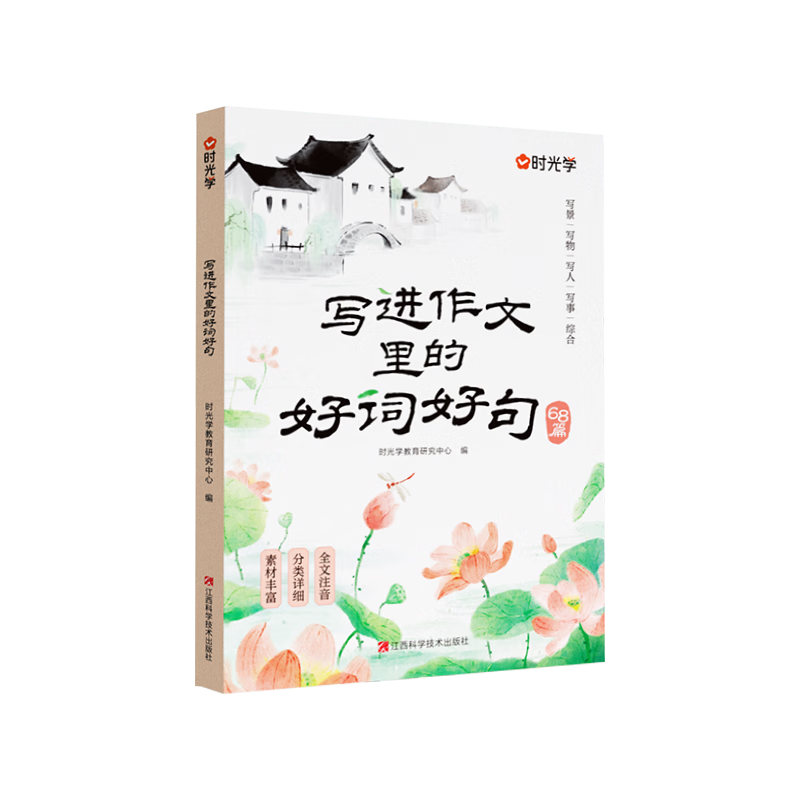 ʱ��ѧ2025�°�д�������ºÿ�ͷ�ý�β�����ز�1-3�꼶ע������д������ 15.6Ԫ