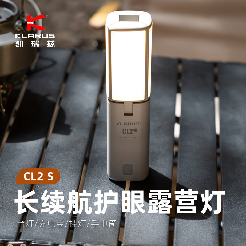 KLARUS凯瑞兹露营灯户外氛围主灯长续航护眼可充电天幕帐篷灯 象牙白 5400mAh大容量电池)