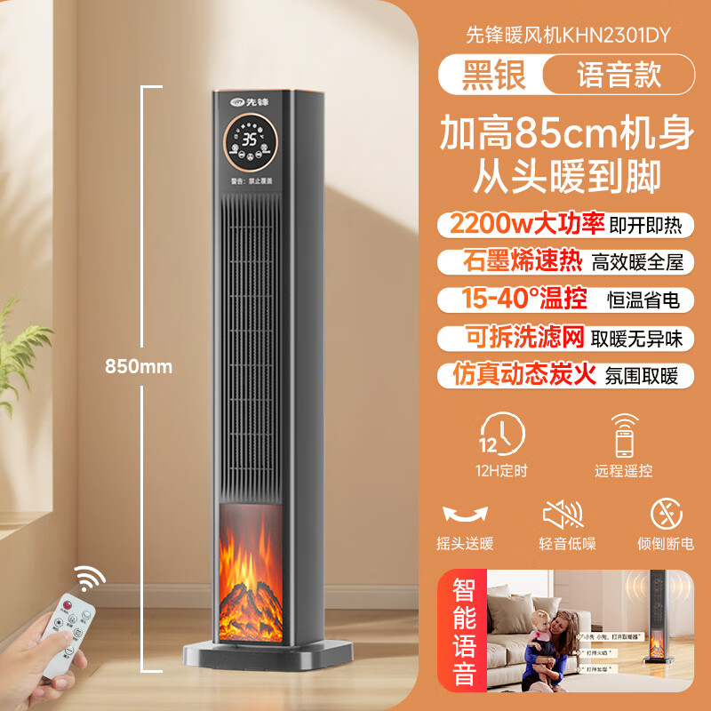 先锋取暖器家用恒温省电电暖器石墨烯语音加湿热风机立式烤火炉 【语音遥控款】加大加高850mm+石墨烯恒温速热