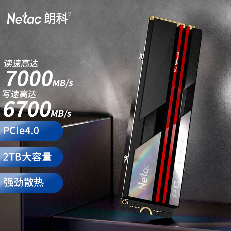 朗科（Netac）2TB SSD固态硬盘 M.2接口(NVMe协议PCIe 4.0 x4) NV7000绝影系列 7000MB/s读速 高性能版怎么看?