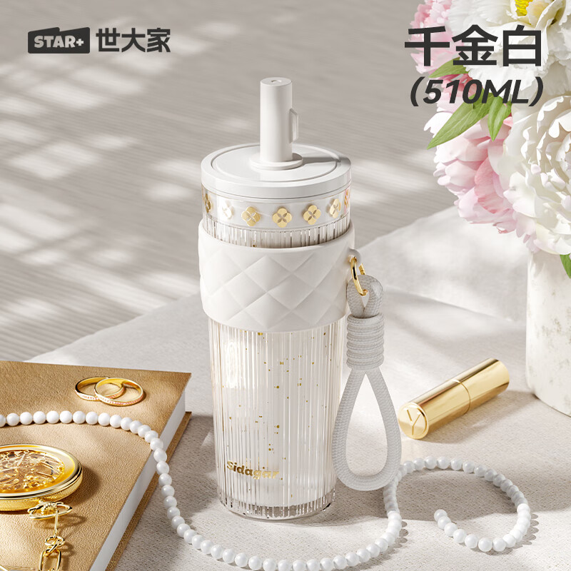 世大家吸管杯女生高颜值2025新款大容量便携耐高温水杯孕妇学生杯 千金白-510mL