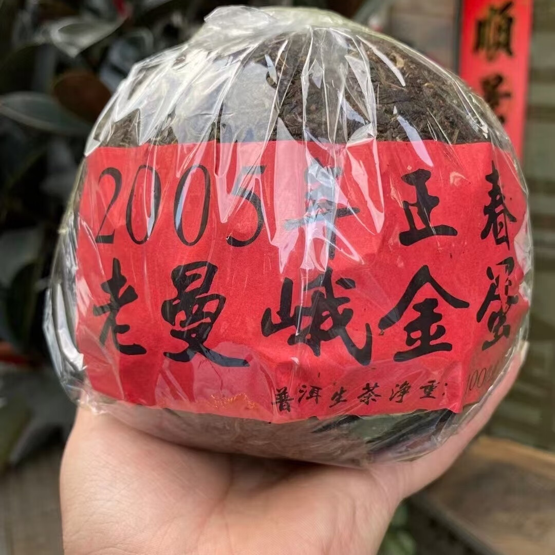 普洱茶2005年老曼峨金蛋1000克干仓生茶入口霸气有苦底回甘生津霸气
