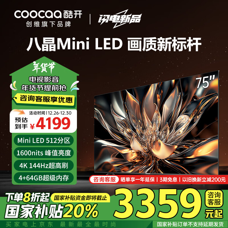 �Ὺ��ά75K6 75Ӣ�� 512����Mini LED 1600nits 4K 144Hz һ����Ч�Ծɻ��²���Һ����Ϸ����75P6E
