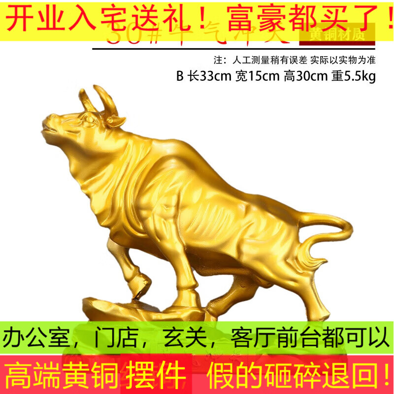 3#牛气冲天黄铜摆件办公室长33