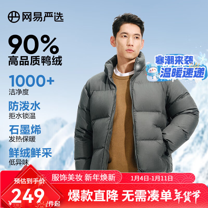 网易严选[热吐司]石墨烯90鸭绒小胖子面包羽绒服零压防风蓄热保暖轻户外 礁岩灰 -男女同款 2XL XXL